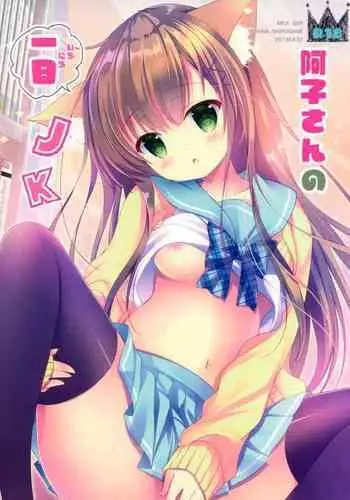 Ako-san no Ichinichi JK