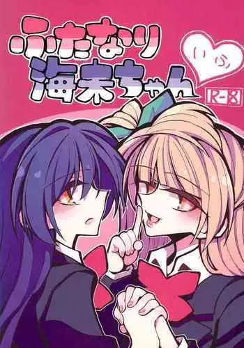 (Futaket 15) [7 Colored LED (Nekonso)] Futanari Umi-chan If (Love Live!)