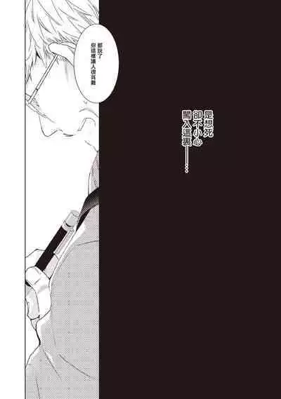 [Yoshidaya Roku] Phantom Dog -birth- | 幻影犬－birth－ Ch. 1-2 [Chinese] [冒险者公会]