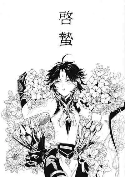 Rakugetsu Okuryo o Hamu