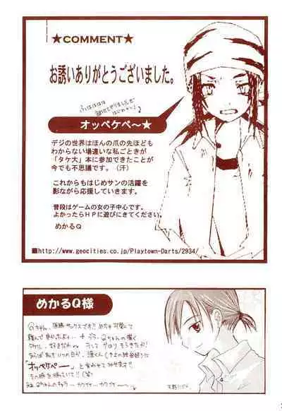 Dakara Tokyo Shounen na wake