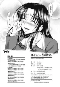 [Takuwan] H-ERO -Sei no Kyoushitsu-