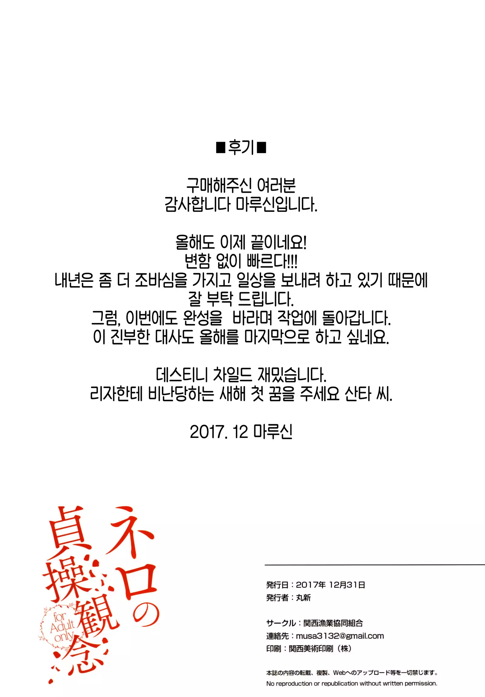 Nero no Teisou Kannen | 네로의 정조관념