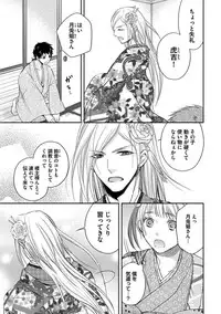 [Aoyama Alto] Otoko Oiran Hatsumono Naburi