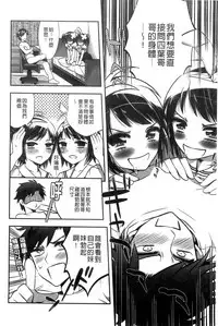 [Psycocko] Damatte Nakadashi Shinasai!! | 給我閉嘴在體內射出來吧 [Chinese]