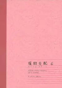 (C94) [Athome Shuka (Takunomi)] Enjo Kouhai 6