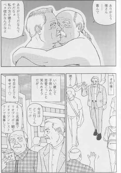 [Satou Shirokuma] Natsu no Owarini (HO-MAN No.41)