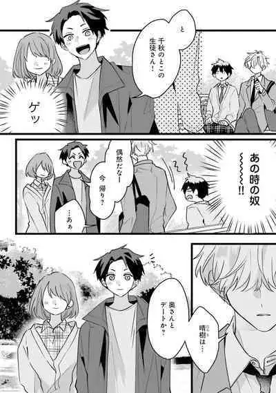 Shishunki ni wa Me no Doku desu