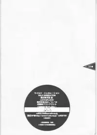 (C60) [LUCK&PLUCK!Co. (Amanomiya Haruka)] Wild Generation (Sister Princess)