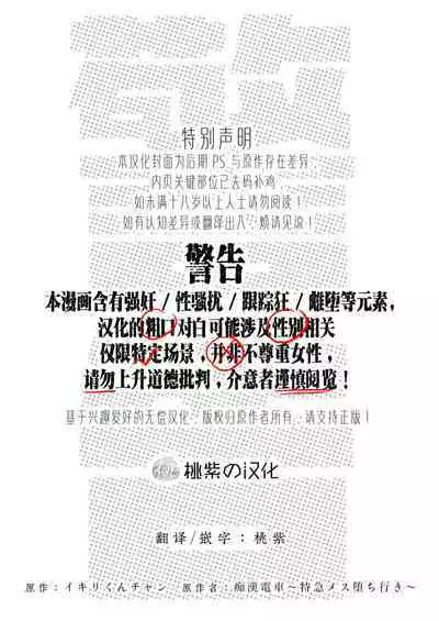 Chikan Densha ～Tokkyū Mesu Ochi Iki～ | 痴汉电车～特快雌堕专列～