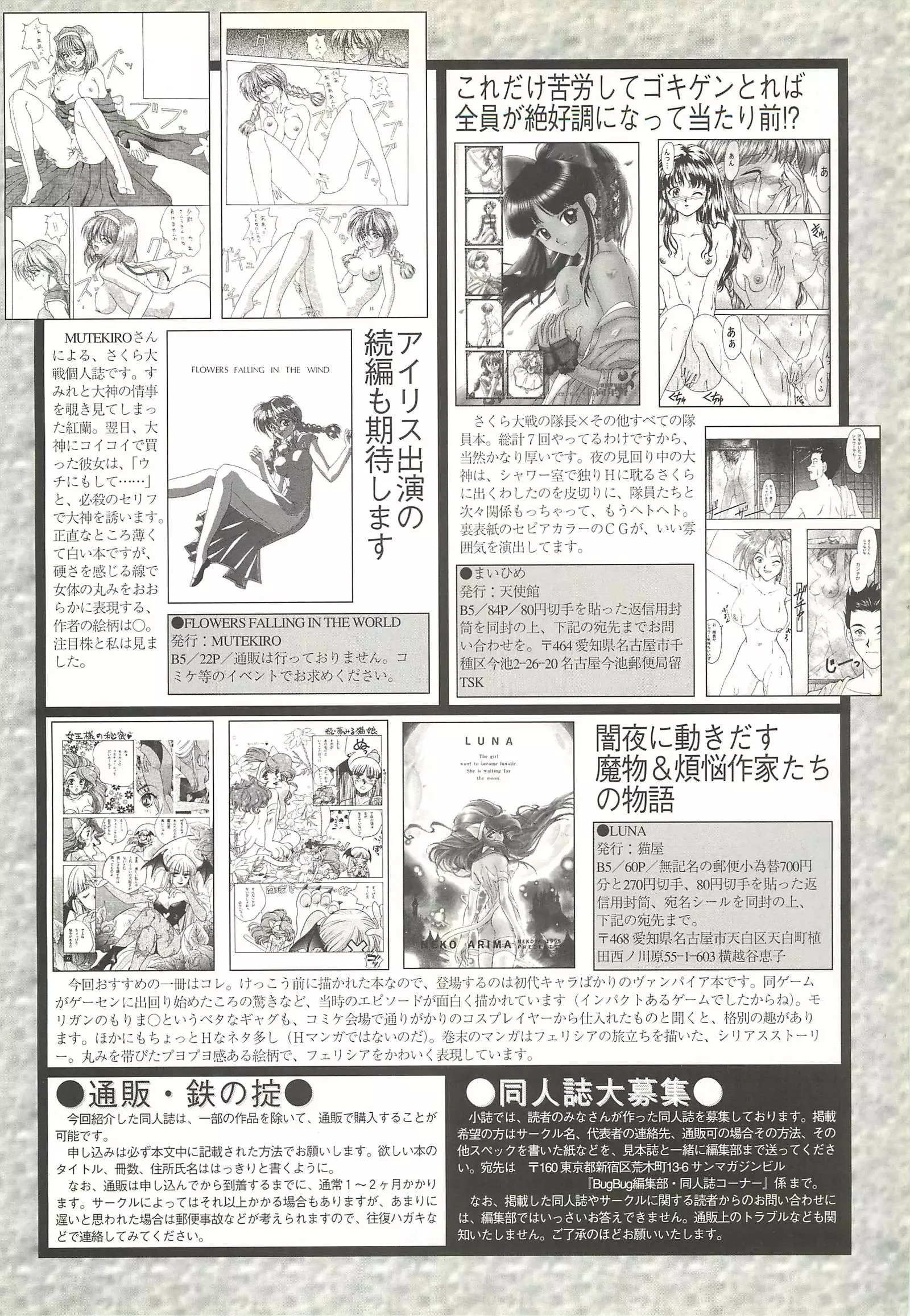 BugBug Magazine 1997-07 Vol 35