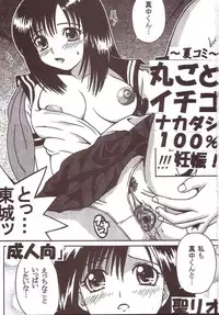 (C66) [St. Rio (Kitty)] Marugoto Ichigo Nakadashi 100% Ninshin! (Ichigo 100%)