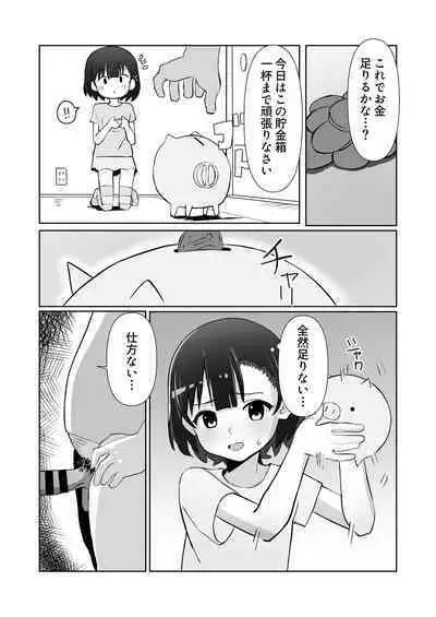 騙されてパパ活覚えちゃいました