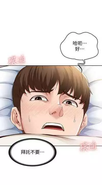 [週四] [嫌疑犯H & 金Zetta] 寄宿日記 1-21 官方中文（連載中）