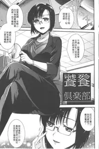 [Ohsaka Minami] Hatsujou no Genri - The Principle of Sexual Excitement [Chinese]