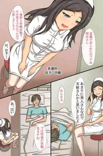 Mainichi Pakopako! Saimin Hamemakuri Nyuuin Seikatsu