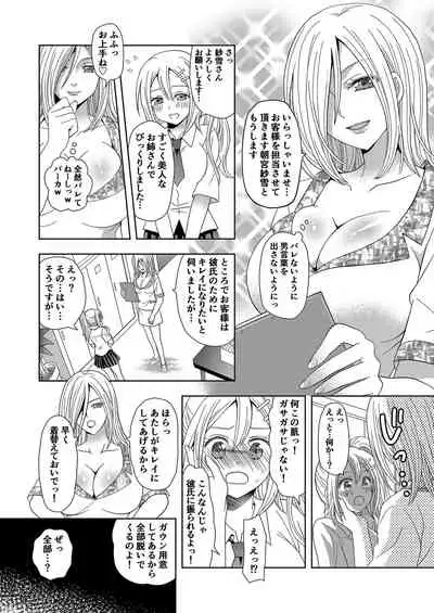 [Marialite] Ore ga Watashi ni Naru Tame no Biyou Salon