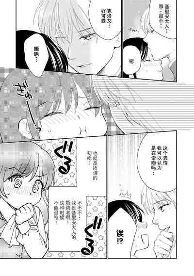 Atarashii Konyakusha wa Watashi o medetakute shikatanai | 新婚约者超宠我 1-4