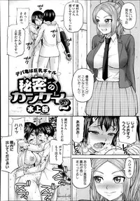 [Minakami Sakura] Himitsu no kankei Ch.1-3