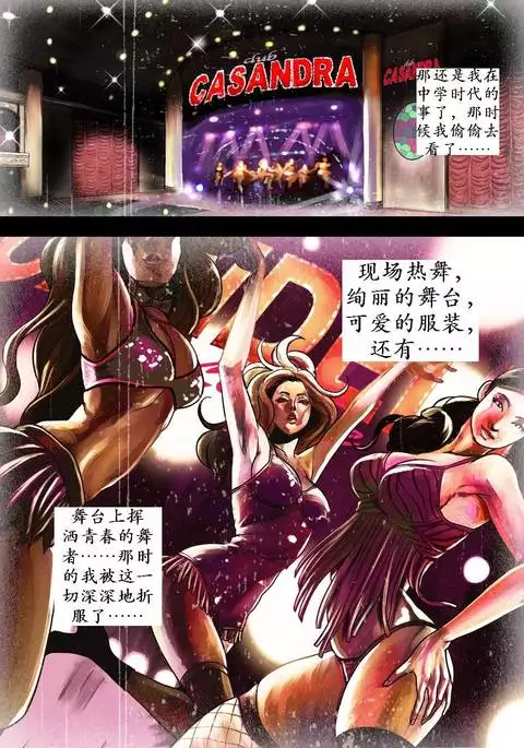 Bitch on the Pole | 碧池之星