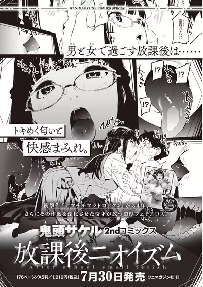 COMIC Kairakuten 2021-08