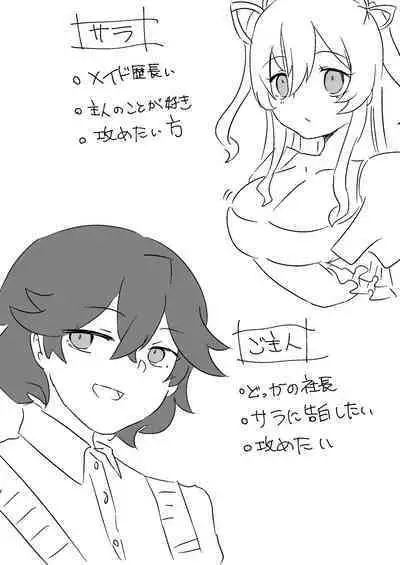 メイドのごほーし