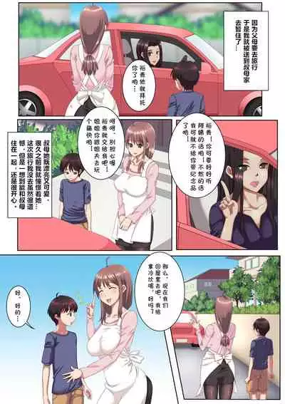 [King Slime] Oba-san-chi ni Azukerareta Boku. [Chinese] [cqxl自己汉化]