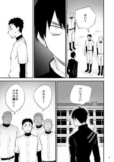 Gakuen o shihai suru juyoku dai 2 wa