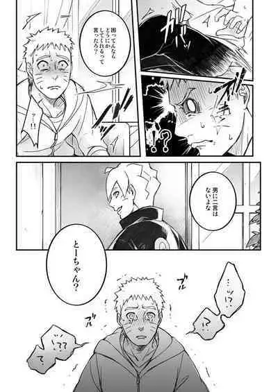 Ore no Musuko ga Nan datte!?