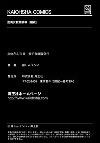 [Akane Shuuhei] Houman Onna Kyoushi Choukyou "Kyouka" [Digital]