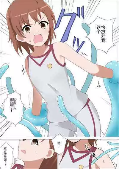 Railgun to Kusuguri Slime