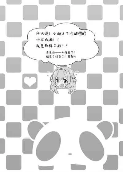 Suo Sango ga Saimin nante Kakaru Wake Nai