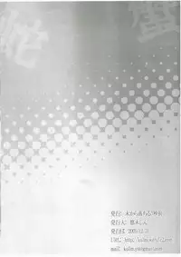 (C78) [KikaraOchiru3ByouMae (Yuuki Shin)] Kanihebigatari Junbigou (Bakemonogatari)