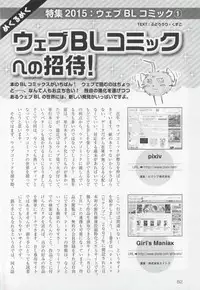 このBLがやばい! 2015年度版