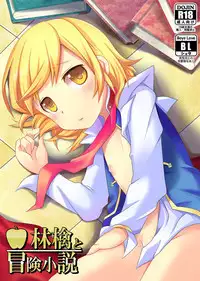 [Touri (Sano Akira)] Ringo to Bouken Shousetsu (Tales of Graces) [Digital]