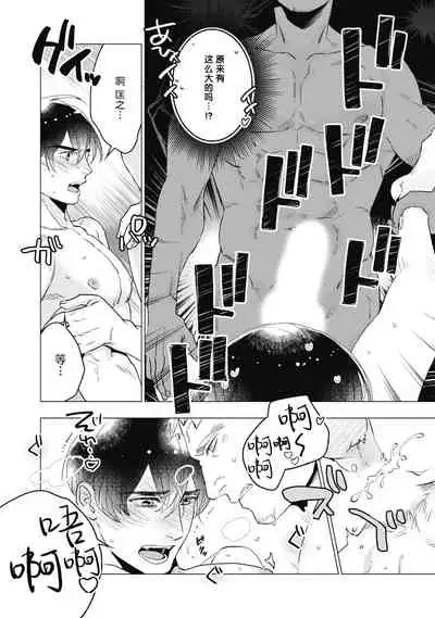 Bitter Porn Chocolatier | 可可涩苦却入人心 Ch. 1-5 + 最终话+番外