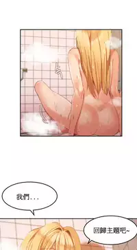 [Mx2J] Hahri's Lumpy Boardhouse Ch. 1~13【委員長個人漢化】（持續更新）