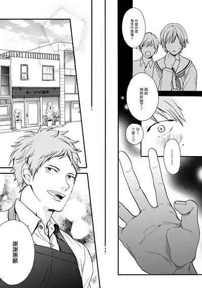 Wakatte Kudasai | 请你明白 Ch. 1-4