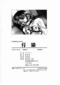 [Oyster] Koneko [English] =Torwyn=