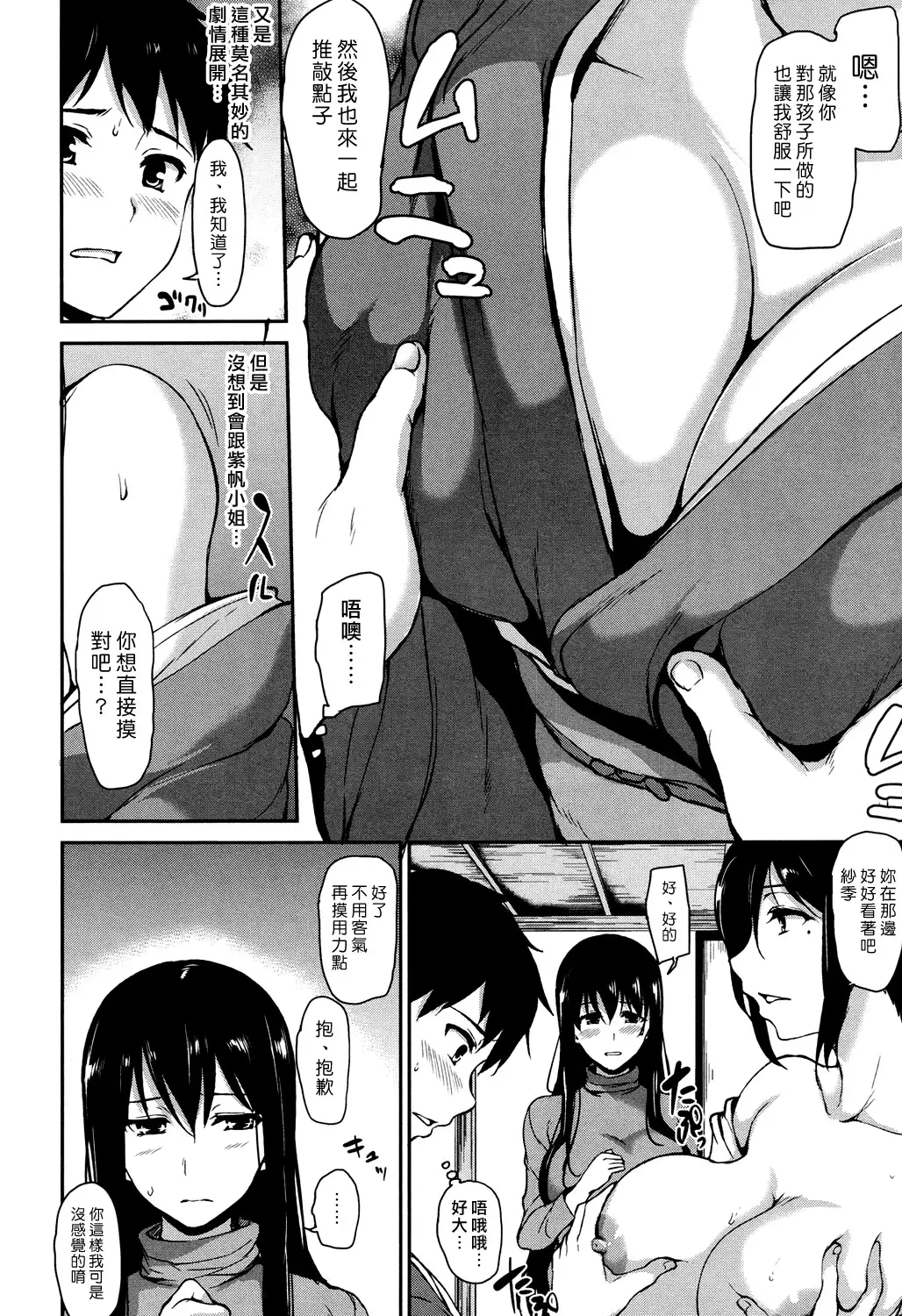 Yukemuri Harem Monogatari Ch. 1-4