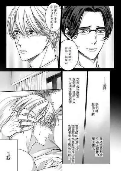 anta wa ore no omegadaro | 你是我的Omega吧 1-9