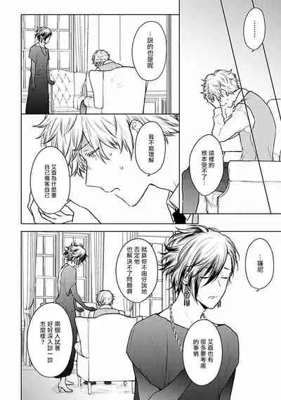 OMEGA高级娼馆 罗尼男爵与白月光 01-02