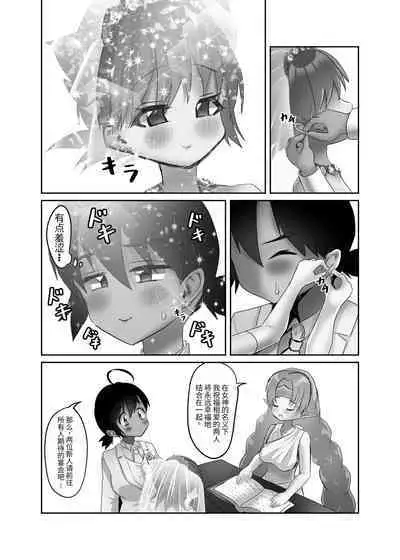 Futanari x Shota no Happy Kozukuri Wedding
