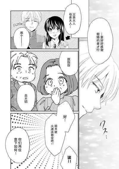 Atarashii Konyakusha wa Watashi o medetakute shikatanai | 新婚约者超宠我 1-6