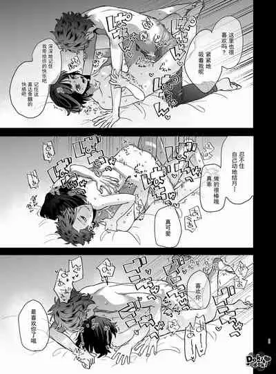 [梅ねぎ大明神][猫かぶり吸血鬼に骨の髄まで食べ尽くされる][白切黑吸血鬼的“疼爱”直达骨髓][DokiDoki汉化组][01]