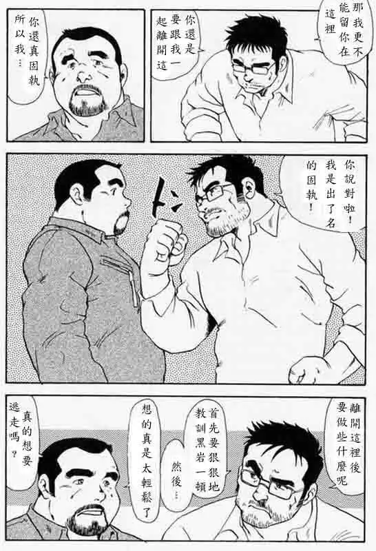 Gekkagoku-kyou Ch.5 Juso Jubaku