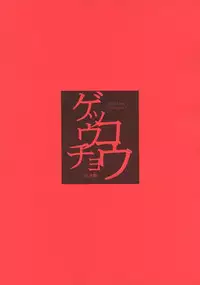 (C67) [NoTurningBack (Kumai Yuusuke)] Gekkouchou (Touhou Project)