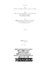 [Mine Noujou (Minemura)] Onii-san nan dakara Gaman Shinasai [Chinese] [不翻譯不改圖緣份到了漢化本自然會出現] [Digital]