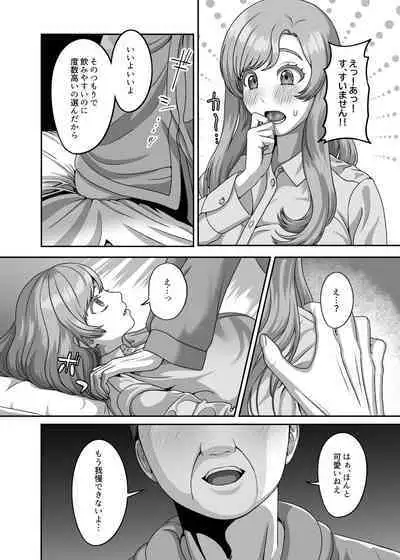 Otto no Tame no Ranshi o Tanin no Seishi ni Ubawaremashita