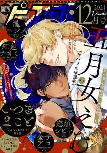 Sahara no Koufuku Mono | 撒哈拉的幸福者 Ch. 1-4